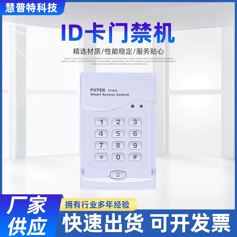 厂家供应E50 IC卡门禁机 大容量门禁主机门禁控制器现货批发