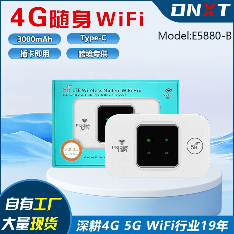 E5880利比亚LTE随身WIFI无线车载MIFI中东非洲热点欧洲版4G路由器