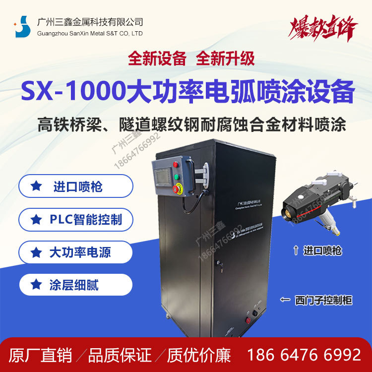厂家直销SX-1000超音速电弧喷涂机 大功率电弧喷涂设备 喷锌机