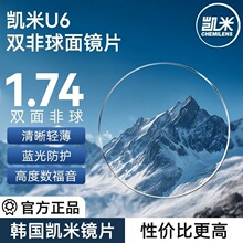 韩国凯米U2  U6-X 金罡镜片 1.74配眼镜韩国大明配眼镜康耐特配镜