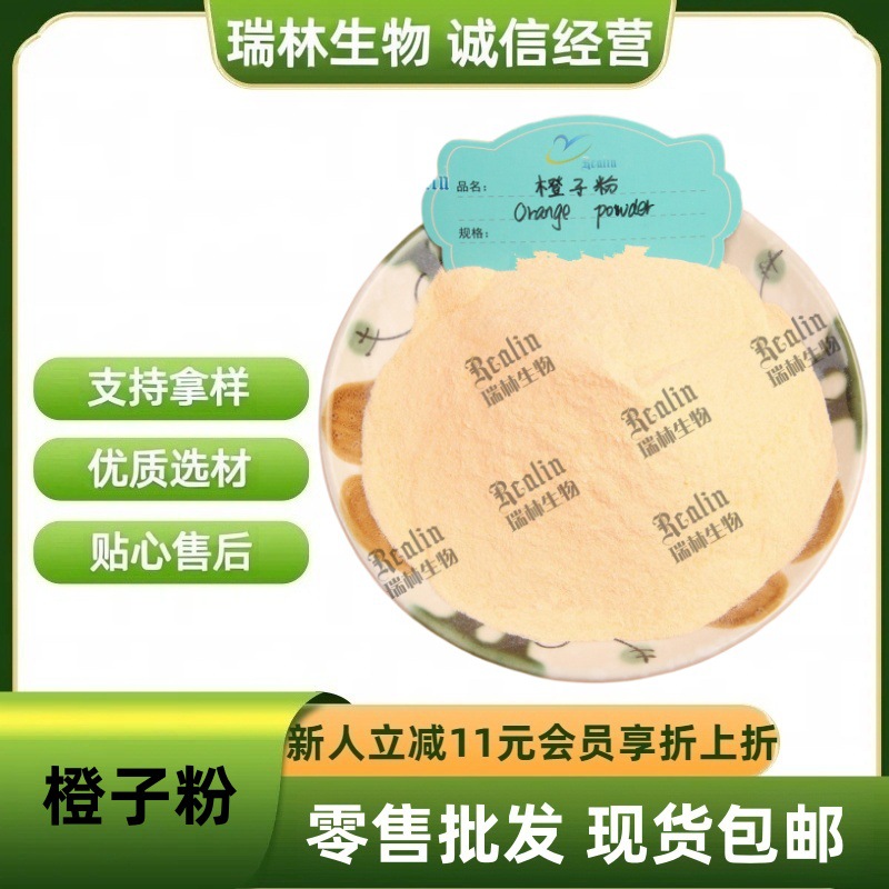 橙子粉 水溶甜橙粉 橙子果粉 果蔬粉 橙子汁粉 现货包邮 欢迎咨询