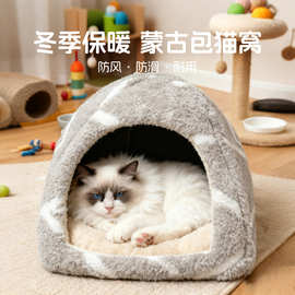 封闭式猫窝冬季蒙古包猫咪房子猫别墅加厚保暖安全躲避屋四季猫窝