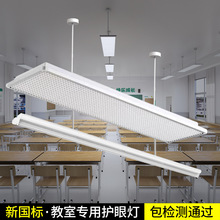 乌鲁木齐学校专用LED教室灯格栅灯国标教室护眼灯黑板灯超麦