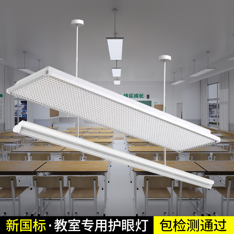 乌鲁木齐学校专用LED教室灯格栅灯国标教室护眼灯黑板灯超麦
