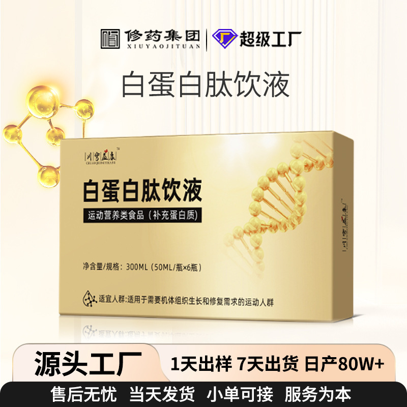 Special Dietary Oem Albumin Peptide Drink Liquid Wholesale Small Molecule Peptide Nutritional Absorption Albumin Peptide Oral Liquid Special Dietary Oem Albumin Peptide Drink Liquid Wholesale Small Molecule Peptide Nutritional Absorption Albumin Peptide Oral Liquid