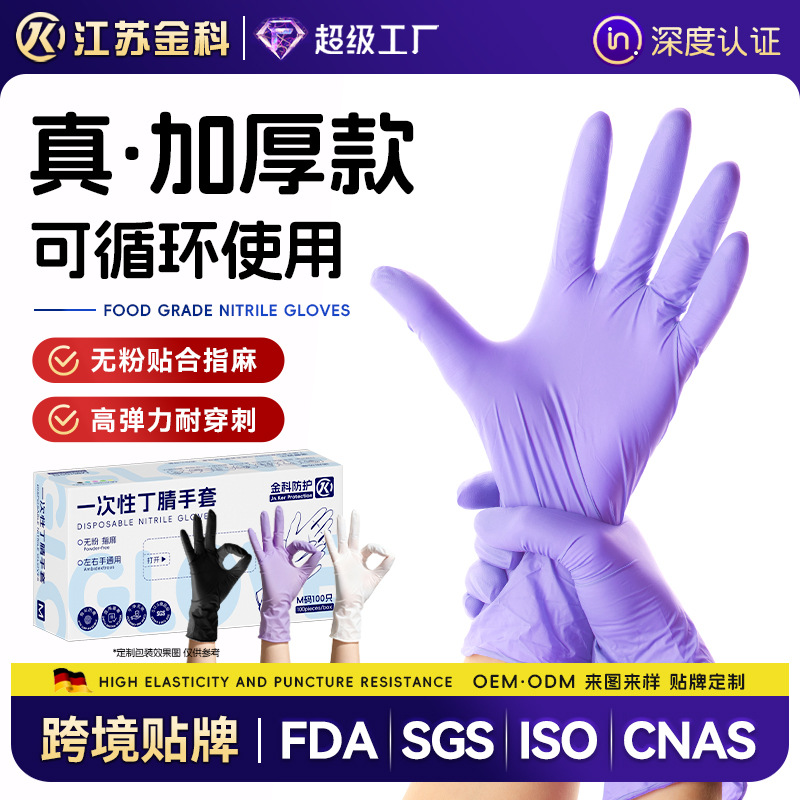 Guantes de nitrilo de grado alimenticio alargados y gruesos guantes de protección laboral desechables de cocina para inspección doméstica guantes de dedo resistentes al desgaste