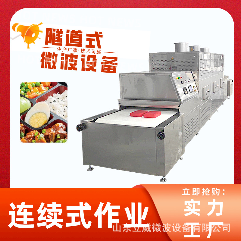 微波干燥杀菌烘干设备全自动隧道式瓜子核桃坚果微波干燥杀菌设备