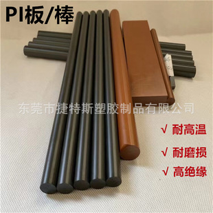 PI board SP1 tan polyimide rod insulation Vespel-SP21 graphite black PI rod cnc machining