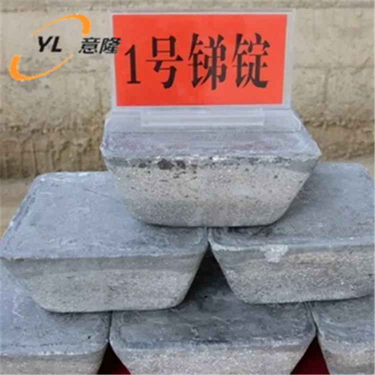 锑锭1#锑块科研纯锑锭  Sb 精矿 原产锑块金属 现货可零售