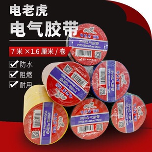 Shu's Electric Tiger Premium Electrical Tape Pvc Insulating Tape 70*16mm Waterproof Electrical Special Insulating Tape