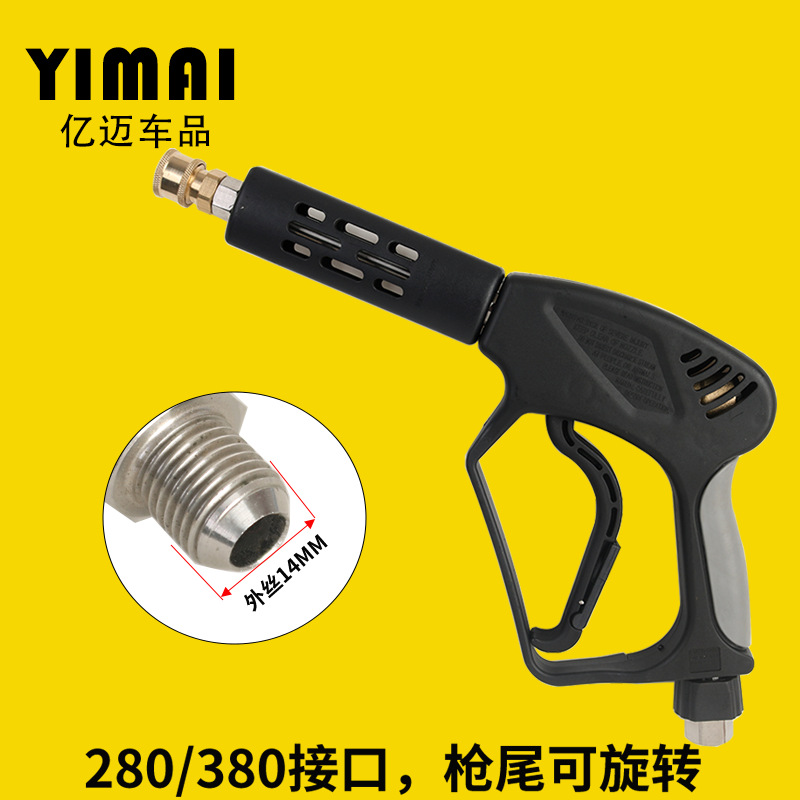 High Pressure Washer – Hei Mao High pressure car wash water gun - pressure-resistant-350-kg-380-type-medium-length