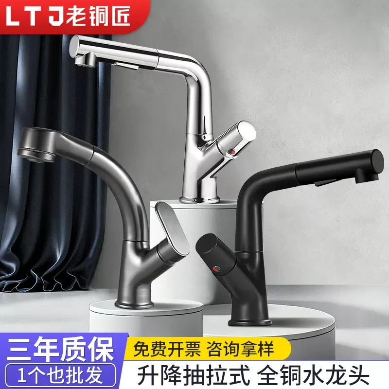 老铜匠抽拉水龙头全铜冷热两用厨房卫生间洗脸盆水龙头面盆水龙头