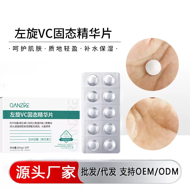 倩滋左旋维C固态精华片烟酰胺冻干片冻干粉维生素c冻干片保湿