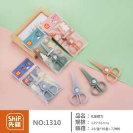 先锋1310全塑料卡通儿童剪学生手工美术作业不伤手工厂批发