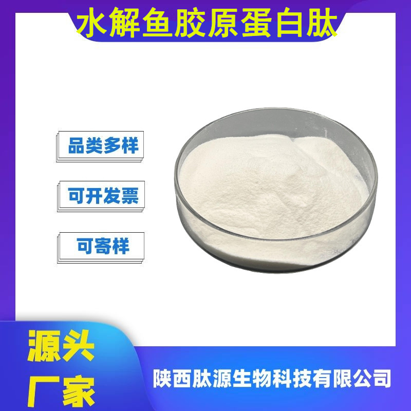 Hydrolyzed Fish Collagen Peptides 98% Multi-Specification Cod Collagen Deep Sea Fish Small Molecule Peptides in Stock