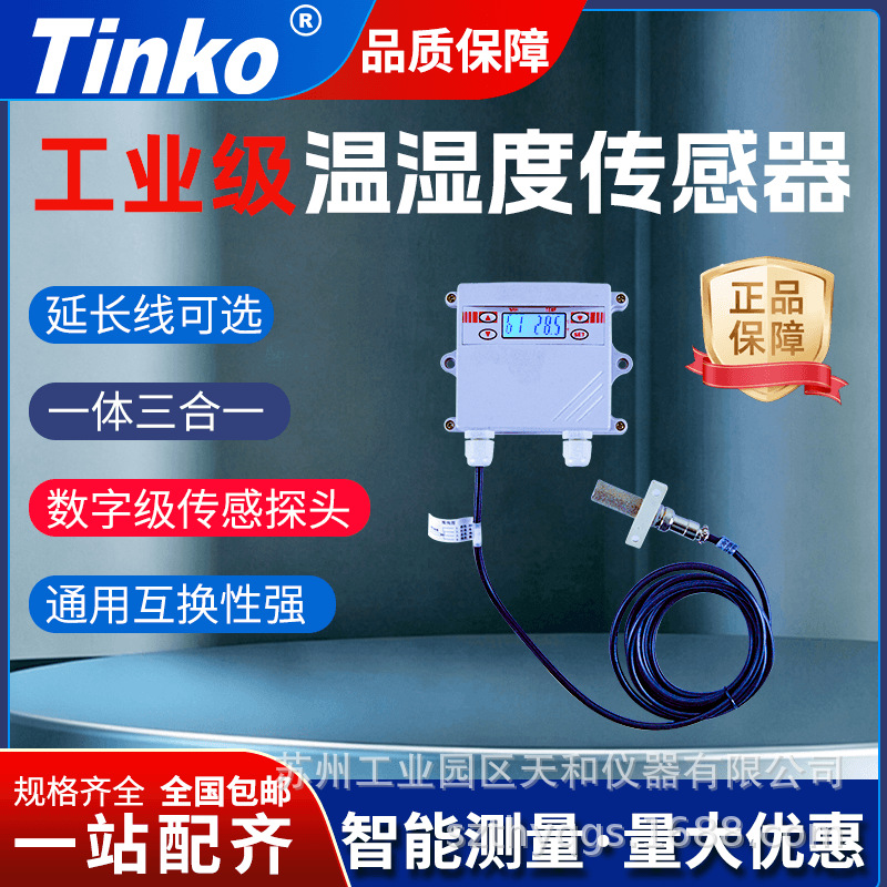 Tinko�ڹ�һ������ʪ�ȴ��б����� ����/��ѹ/ͨѶ/����/�߾���ѡ