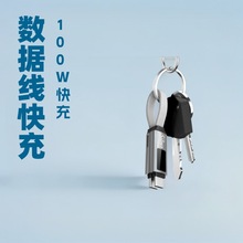 新款快充数据线100W带智能数显多功能三合一磁铁线钥匙扣闪充