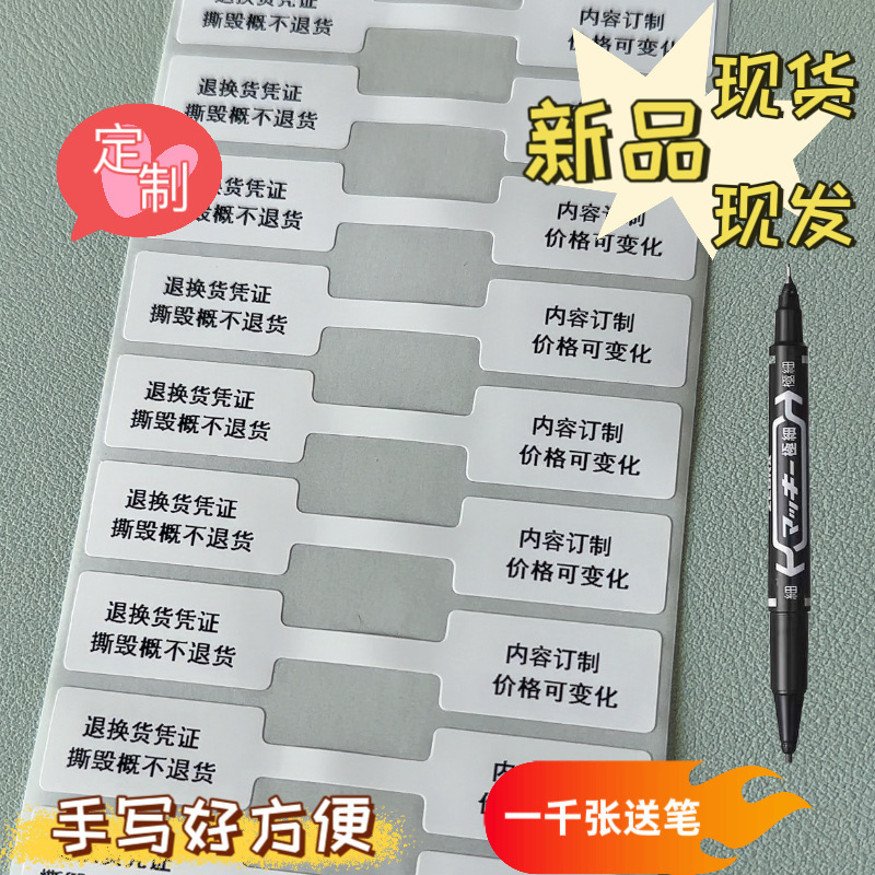 防拆珠宝标签首饰小吊牌手链项链退换货凭证撕毁无效价签贴纸现货|undefined