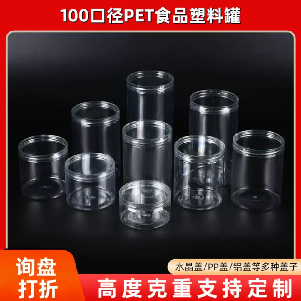 100口径塑料礼盒包装罐pet透明食品零食储蓄罐家用干果密封罐批发