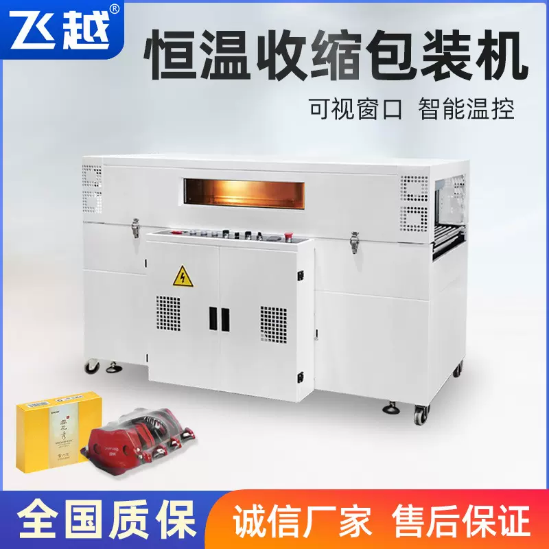 热收缩膜包装机玩具罐子饮料螺丝日化3C数码盒子外包装热塑封膜机