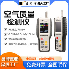 鑫思特PM2.5检测仪 空气质量检测仪便捷式数字粉尘粒子采样检测仪