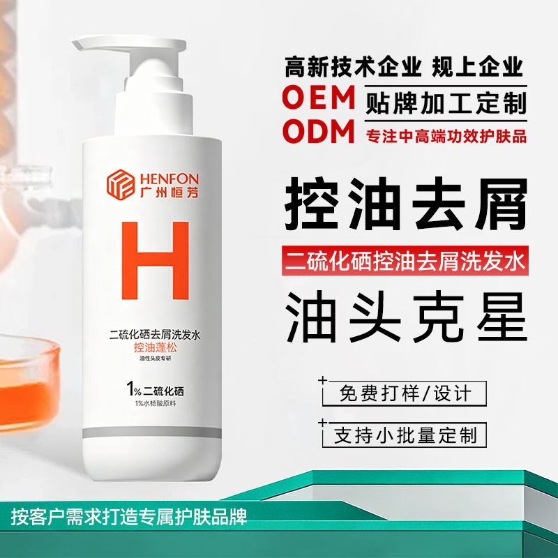 加工OEM二硫化硒洗头膏控油蓬松去屑止痒滋养头皮除螨毛囊清洁水
