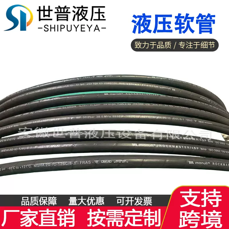 玛努利manuli ROCKMASTER/4SP/4SH进口高压软管四层钢丝液压胶