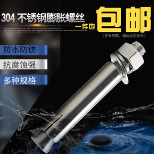 Source 304 stainless steel external expansion screw bolt lengthened pull burst expansion pipe nail M6M8M10