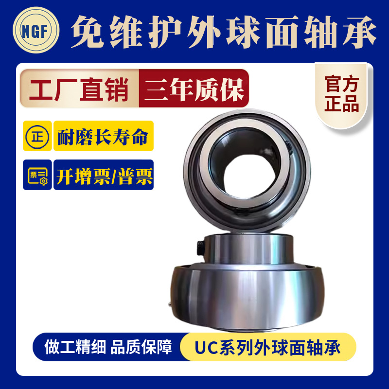 uc免维护轴承UC217 UC218 UC305 UC306 UC307 UC308设备机械轴承