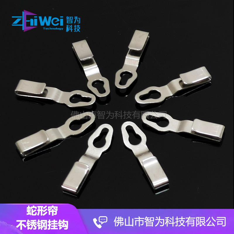 电动蛇形帘不锈钢挂钩电动窗帘轨道配件悬挂式S型波浪帘末端挂钩