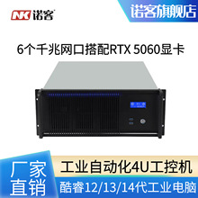 诺客NKS4U工业电脑主机机架式工控机温控屏显示5060显卡6千兆网口