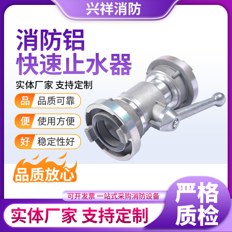 规格齐全 消防比武分水器 消防车配件 高压分水器 止水器