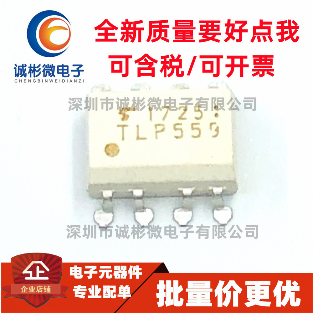 全新进口原装TLP559 TLP559F 直插DIP8/贴片SOP8 光电耦合器现货