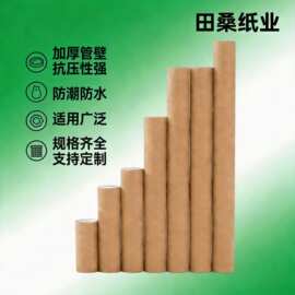 冲量批发纸管牛皮纸标签纸芯圆海报画纸管包装筒保鲜膜芯手工材料