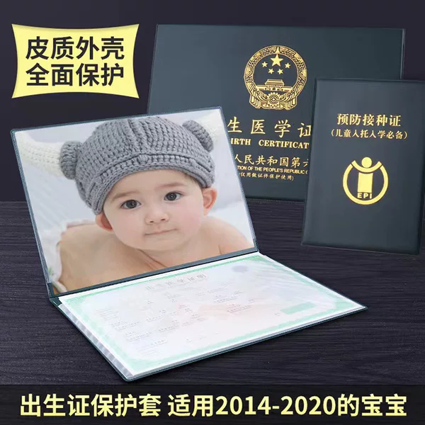 Factory direct new version of baby birth certificate set baby vaccination birth certificate protection set thickened