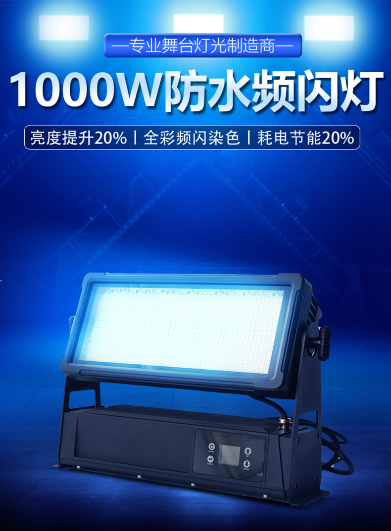 防水频闪灯1000w户外舞台演出大功率四合一像素频跑马灯爆闪灯dmx-阿里巴巴