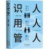 Knowing people, employment, managing people