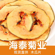 厂家批发散装木瓜片手工空心木瓜干水果茶花果茶冷泡饮品厂家直销