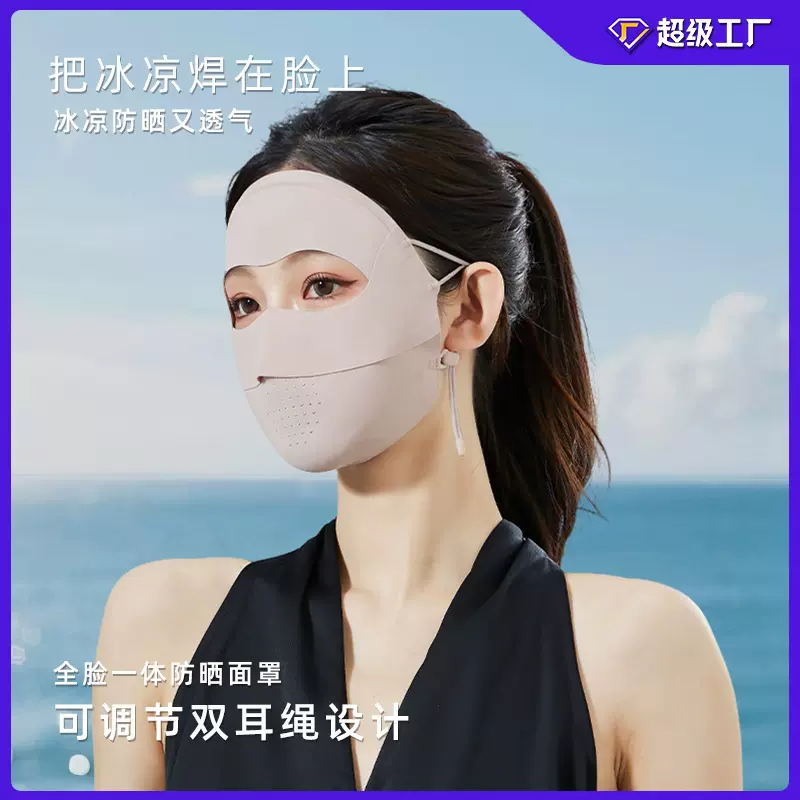 夏季无痕防晒面罩女防紫外线全脸口罩医美脸罩骑行冰丝透气脸基尼