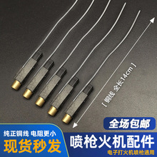 压电电子铜线耐高温打火机配件喷枪点火器通用陶瓷电子打火配件