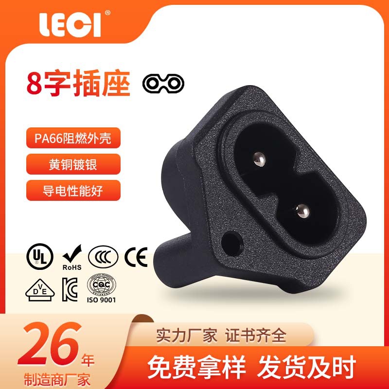 乐磁工厂直销AC08电源插座八字座带螺丝孔固定台灯插座插板24*15