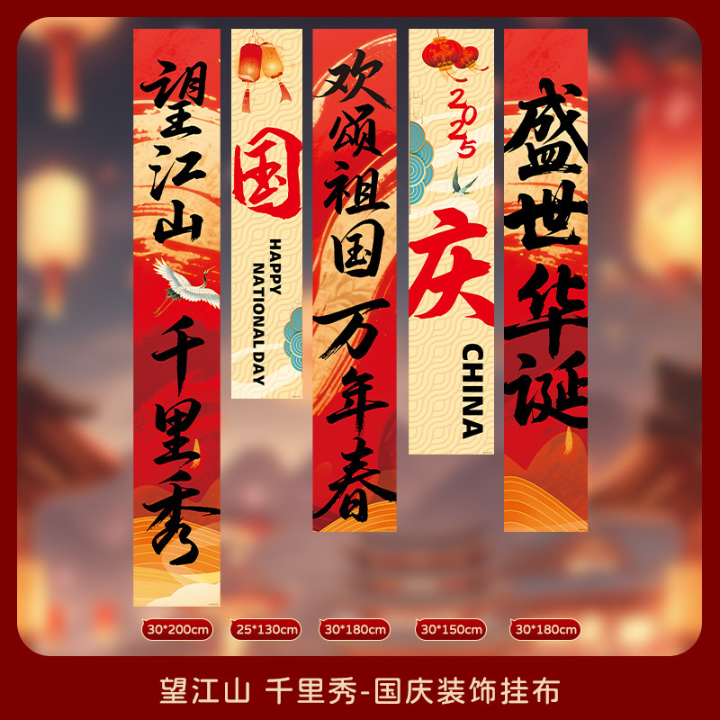 中秋节店铺商场幼儿园活动装饰品挂布挂条国庆背景墙布置拍照条幅|undefined