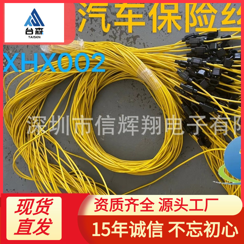 XHX002小号汽车保险丝盒防水座1015黄色线14号线3米 厂家批发批发