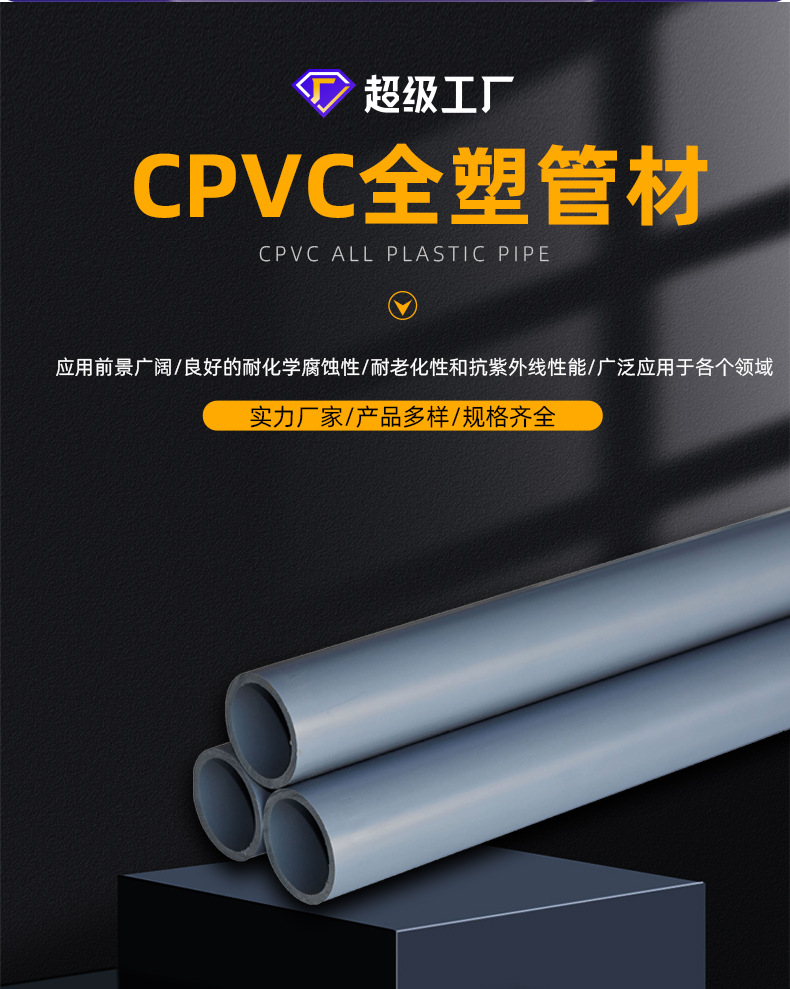 凯鑫KXPV厂家定制直销PVC-C化工管件多种规格CPVC塑料管打样加工-阿里巴巴