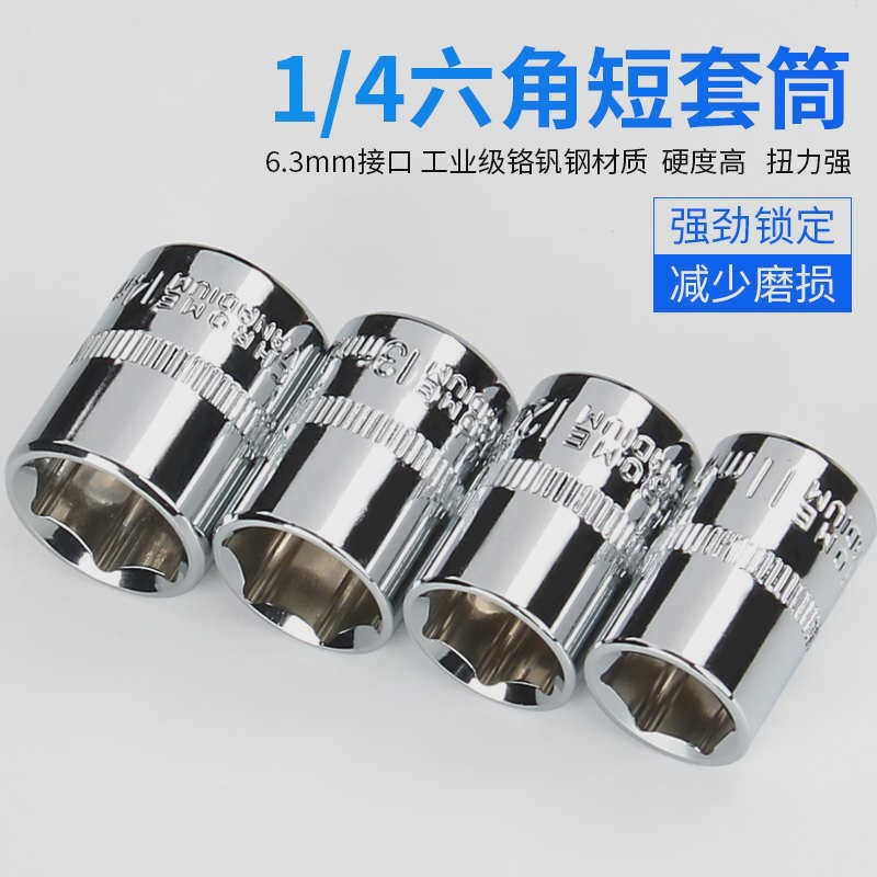 内六角套筒头棘轮快速扳手套筒头子6.3mm1/4寸小飞外六角汽修工具