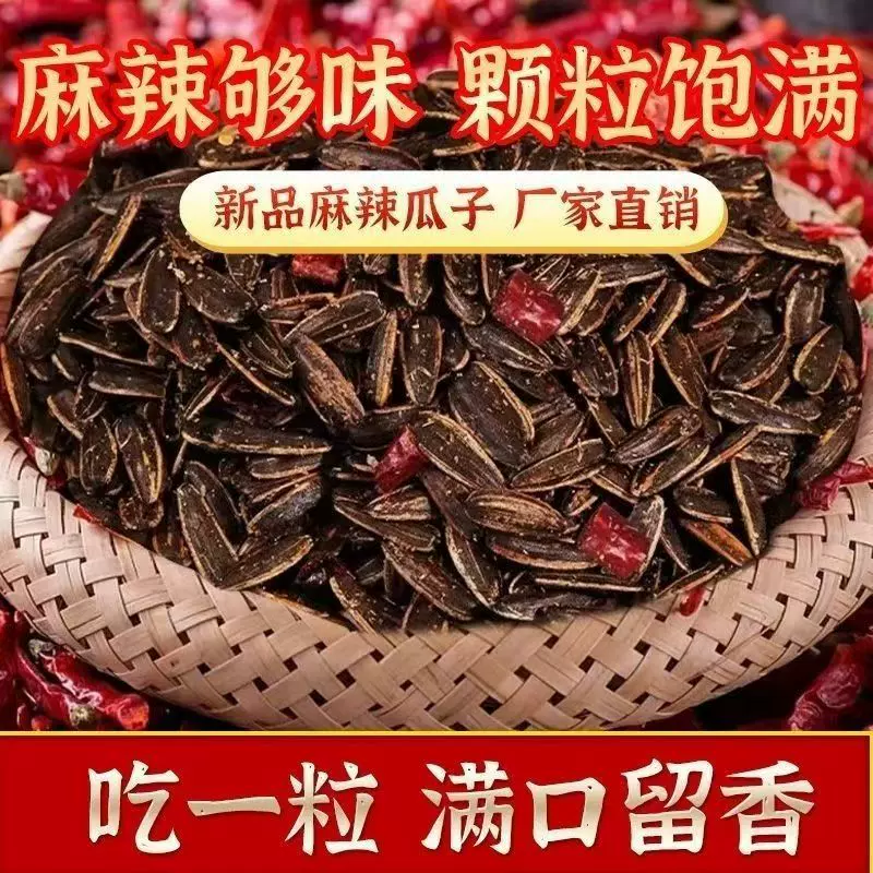 麻辣瓜子散装年货葵瓜籽休闲零食整箱批发独立包装现炒大颗粒原味