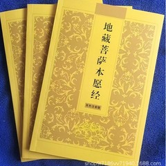 仏経の口袋の本地は金剛経ピンインの普門品の阿弥陀童子の薬剤師の心経の厳大悲呪を隠します。