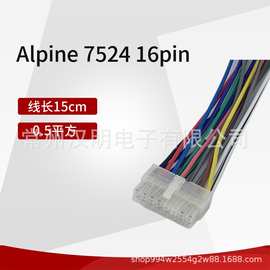 适用老款Alpine主机电源信号线 TDA 7524透明插头线尾连接线束
