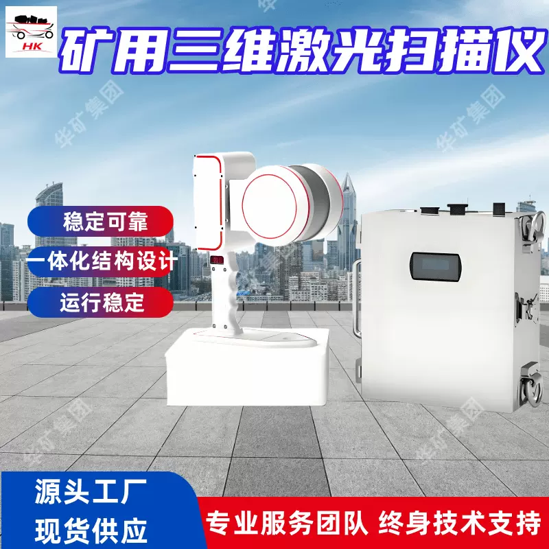 稳定可靠矿用三维激光扫描仪GHJS12矿用三维激光扫描仪