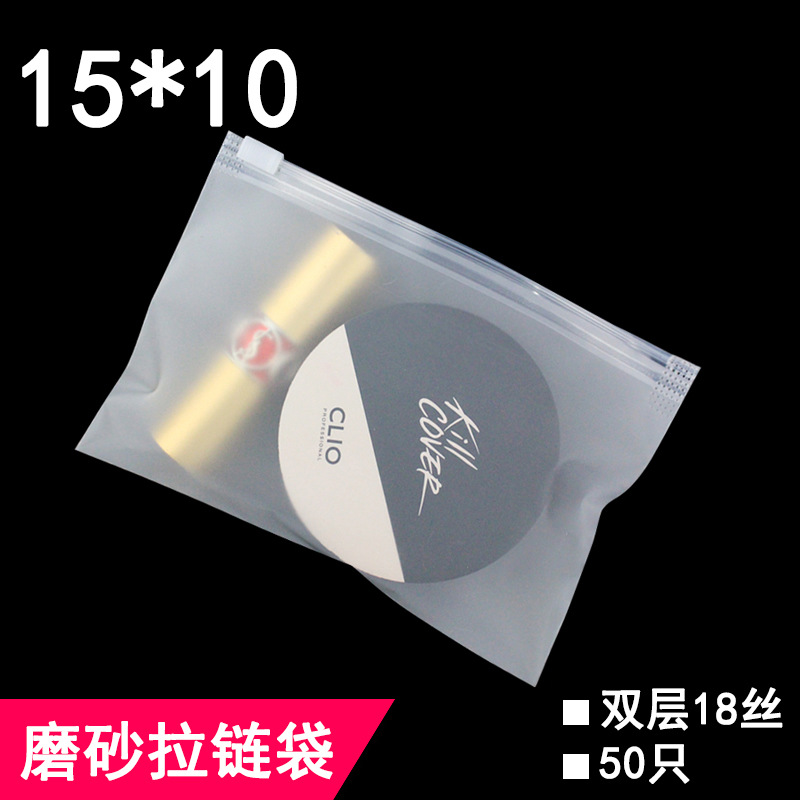 EVA拉链袋 小饰品包装袋 15*10 加厚磨砂自封密封袋小号封口袋子